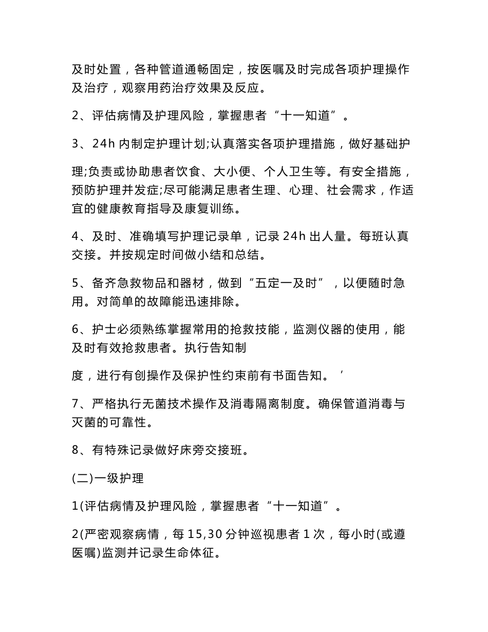护理质量管理制度_第2页