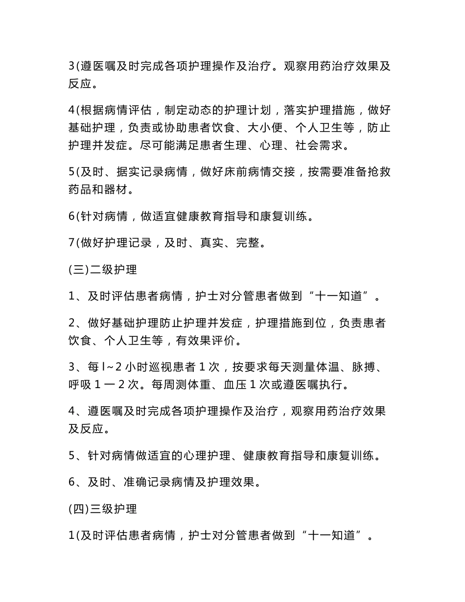 护理质量管理制度_第3页