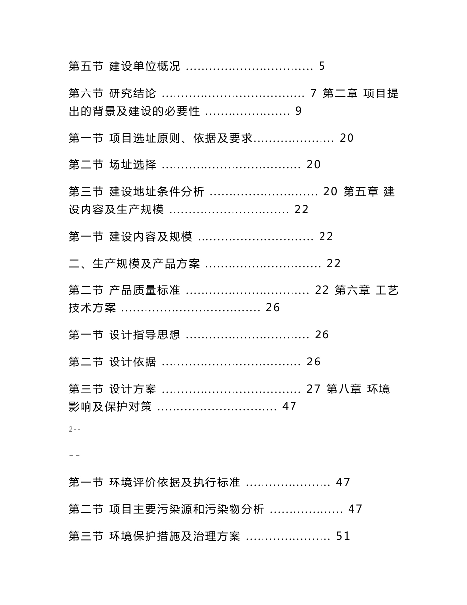 某公司太阳能LED照明灯具产业化项目可行性研究报告_第2页