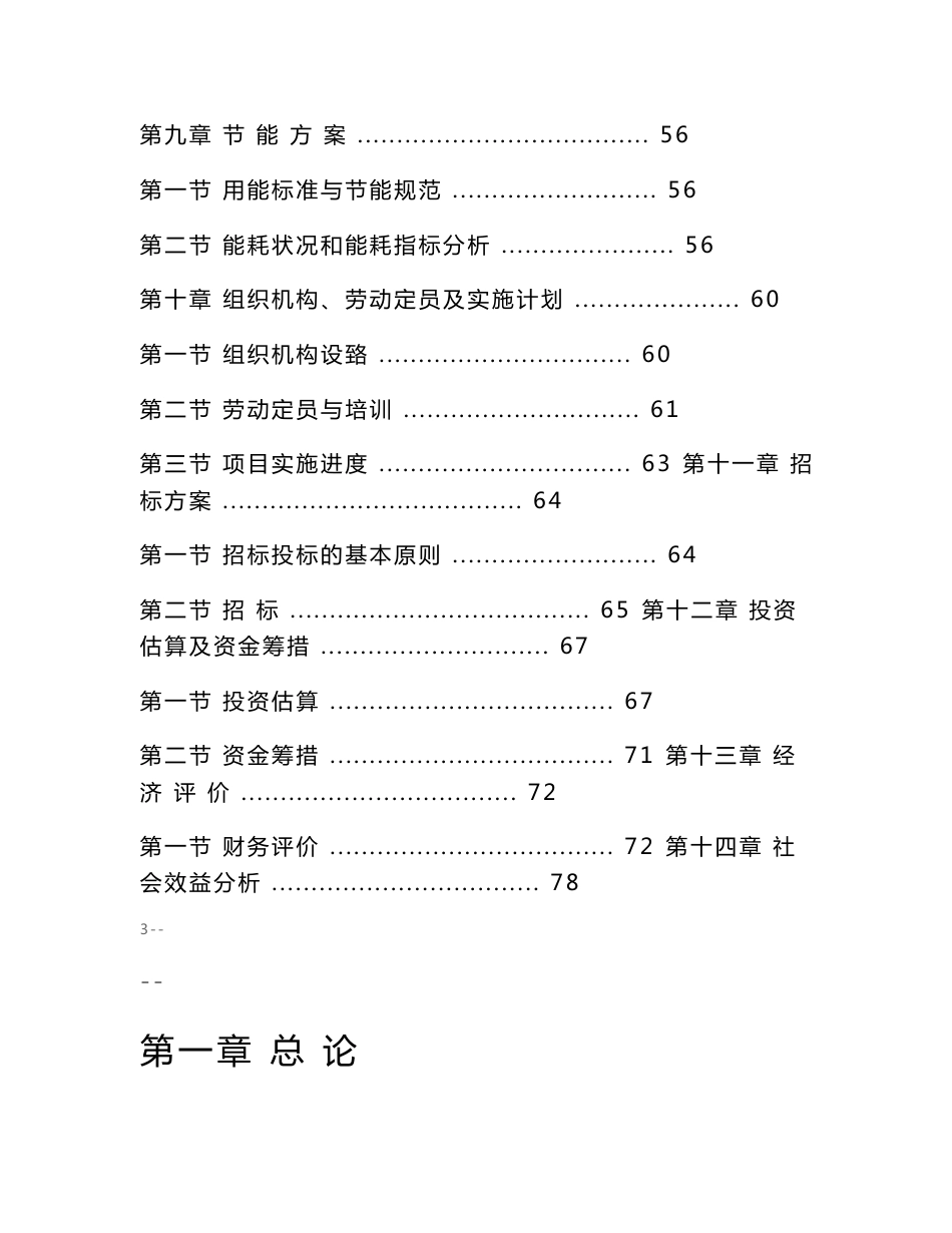 某公司太阳能LED照明灯具产业化项目可行性研究报告_第3页