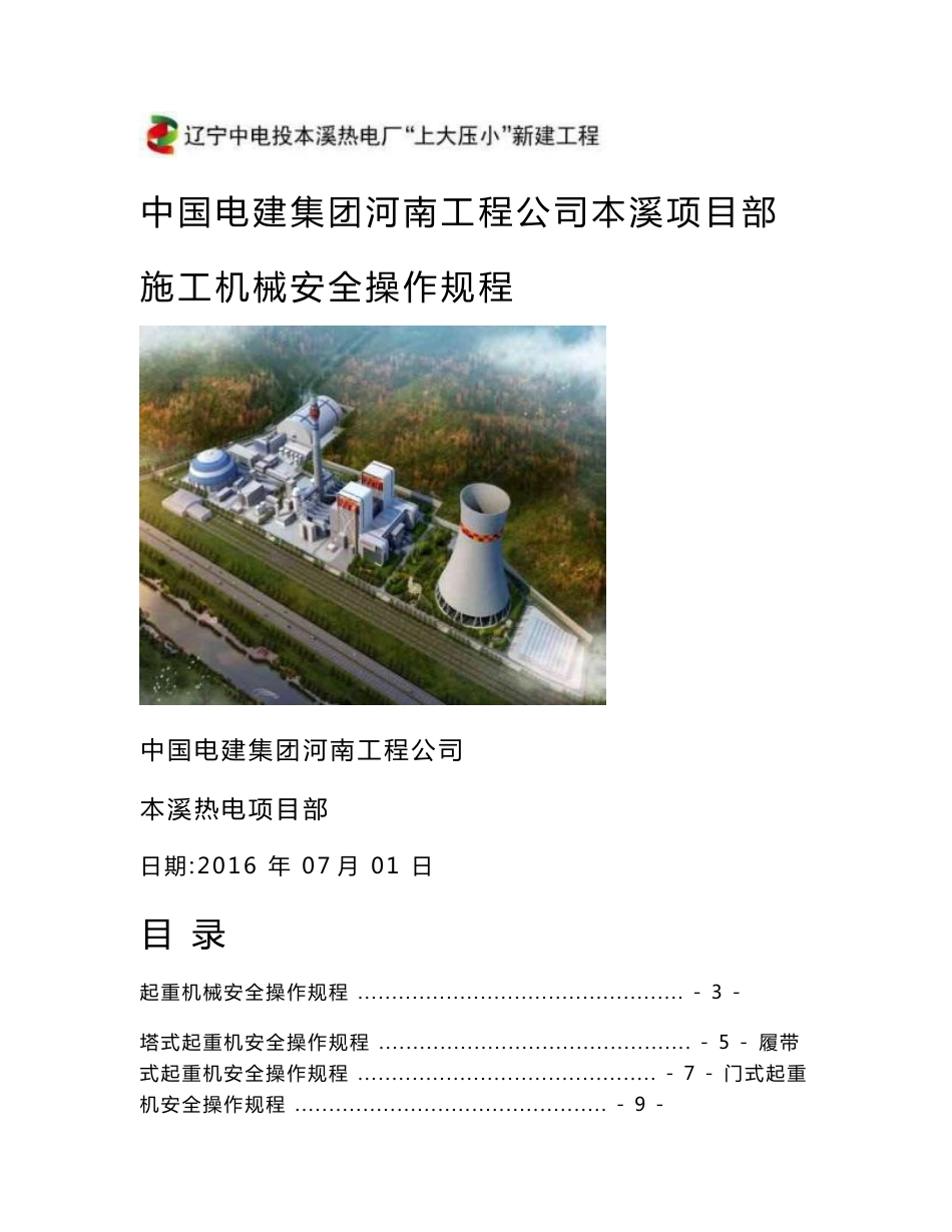 施工机械安全操作规程_第1页