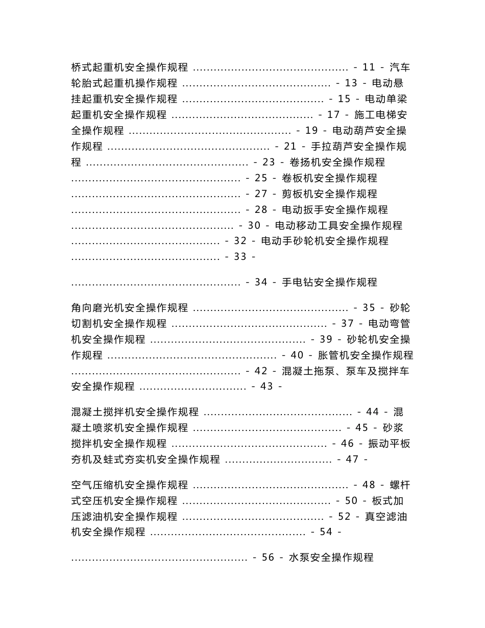 施工机械安全操作规程_第2页