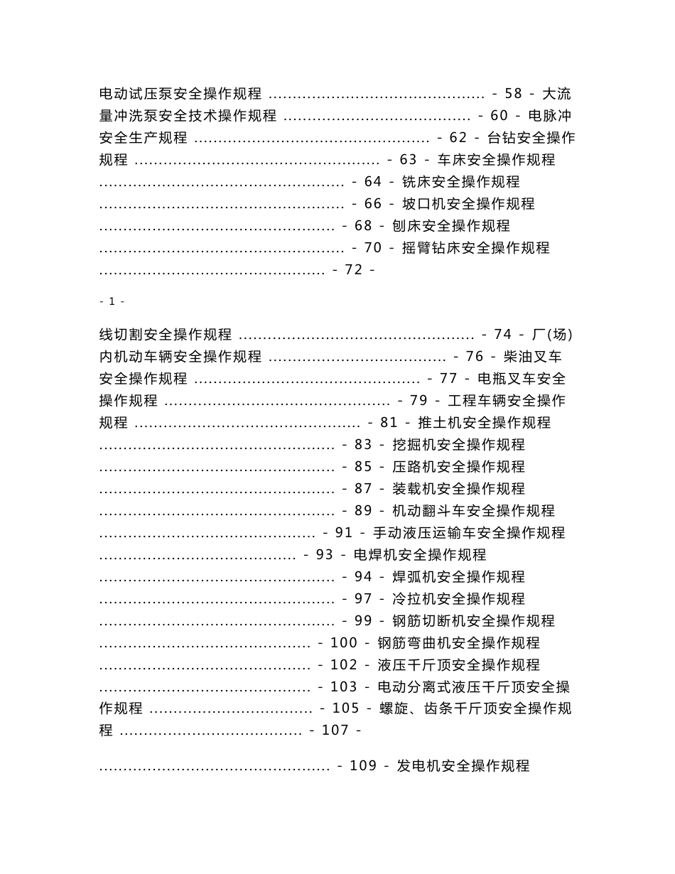 施工机械安全操作规程_第3页