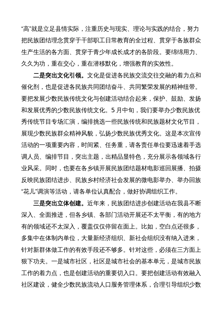 全县民族团结进步创建工作宣传月活动动员大会讲话_第3页