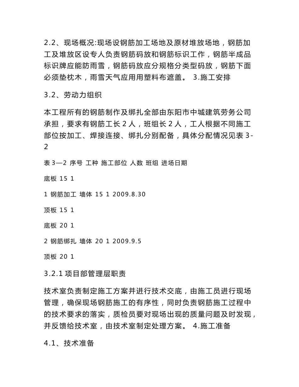 哈大铁路客运专线工程瓦旅客通道钢筋方案_第3页