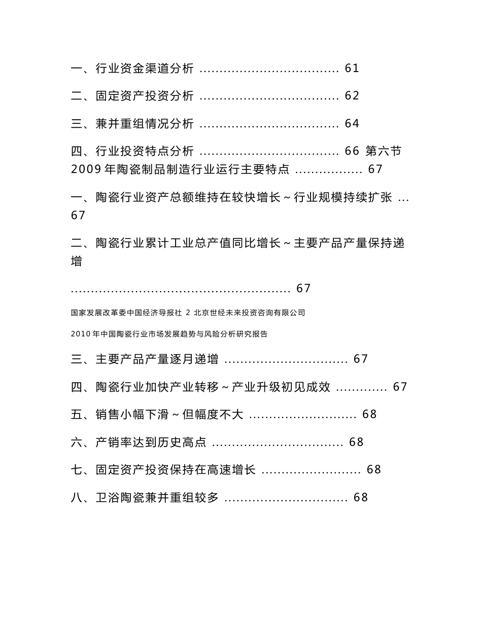 【精品】2010年中国陶瓷行业市场发展趋势与风险分析研究报告_第3页