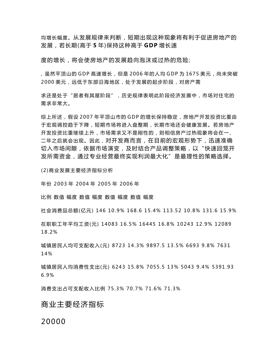 河南平顶山商业市场市调分析报告（57页）_第3页