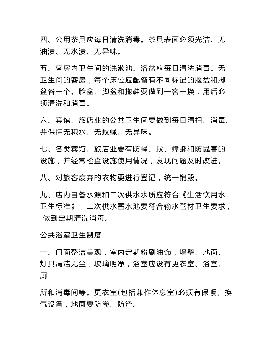 公共场所应急预案_第2页