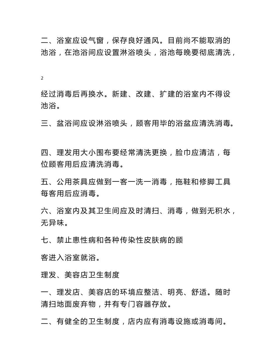 公共场所应急预案_第3页
