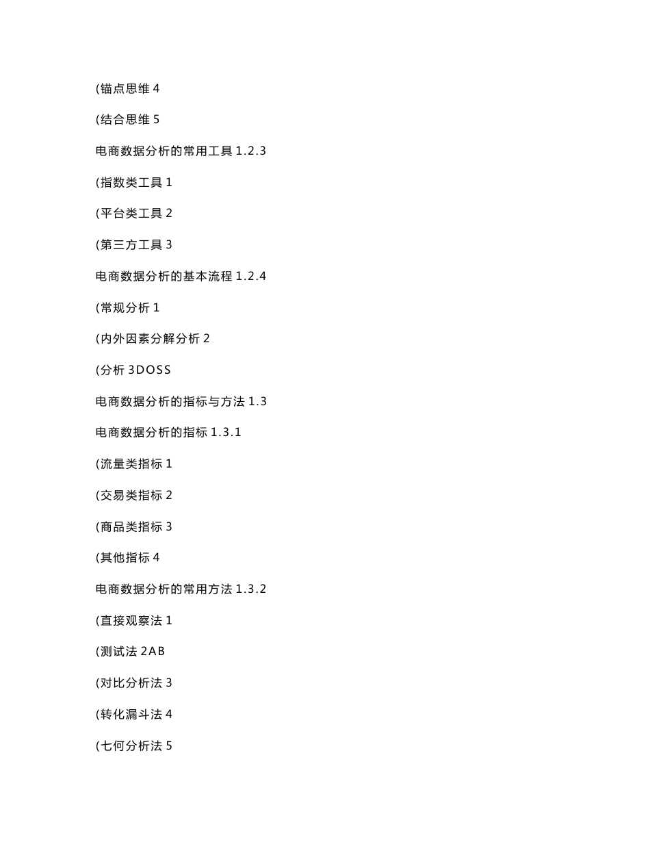 电商数据分析教学教案_第3页