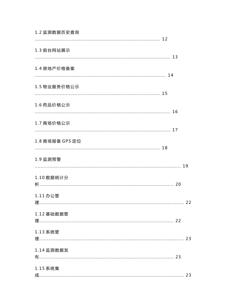 智慧物价价格信息服务网信息化项目建设方案书_第2页