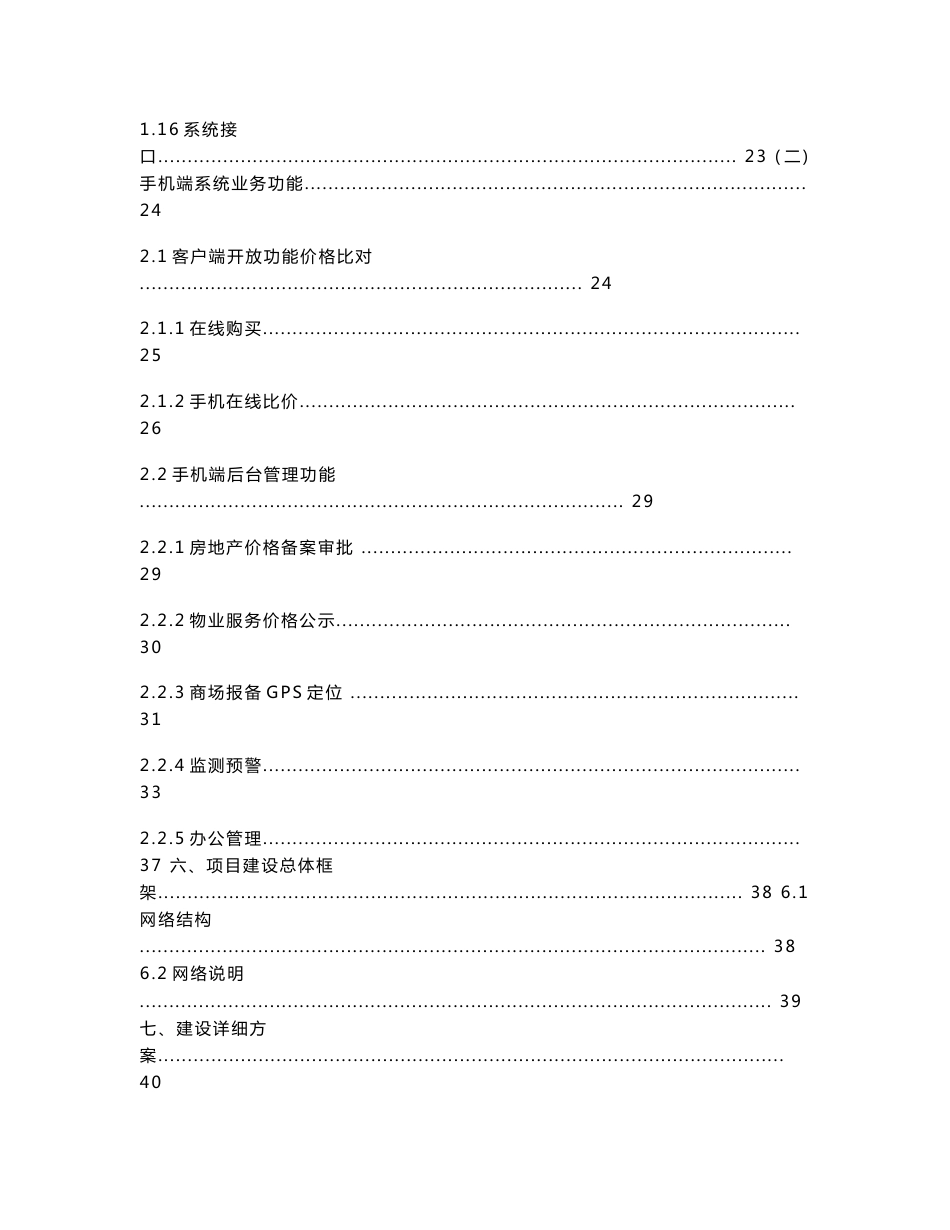 智慧物价价格信息服务网信息化项目建设方案书_第3页