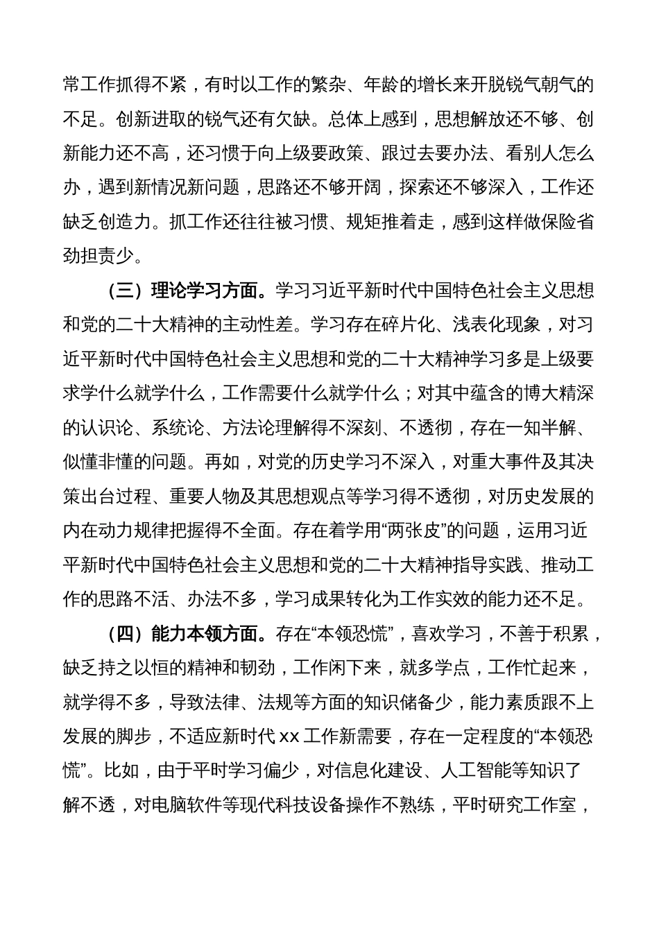 党支部副职分管领导2022-2023年度组织生活会个人对照检查材料通用范文（六个方面，政治信仰、党员意识、作用发挥）_第2页