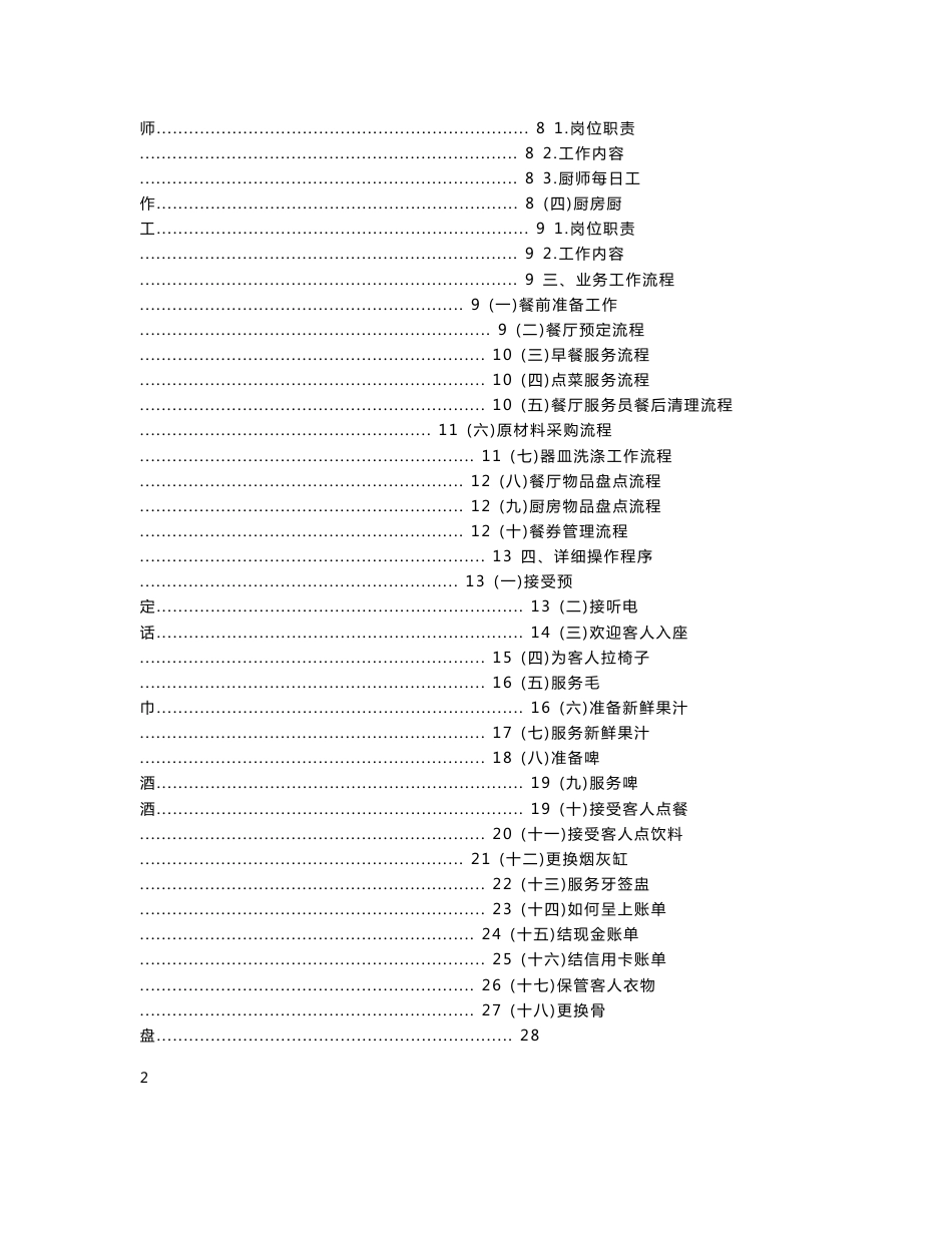 餐饮服务手册(试用版)_第2页