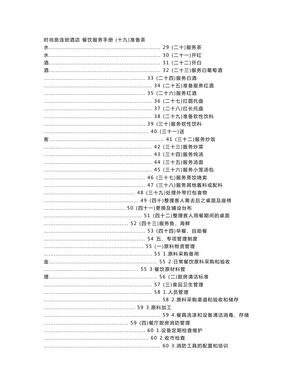 餐饮服务手册(试用版)_第3页