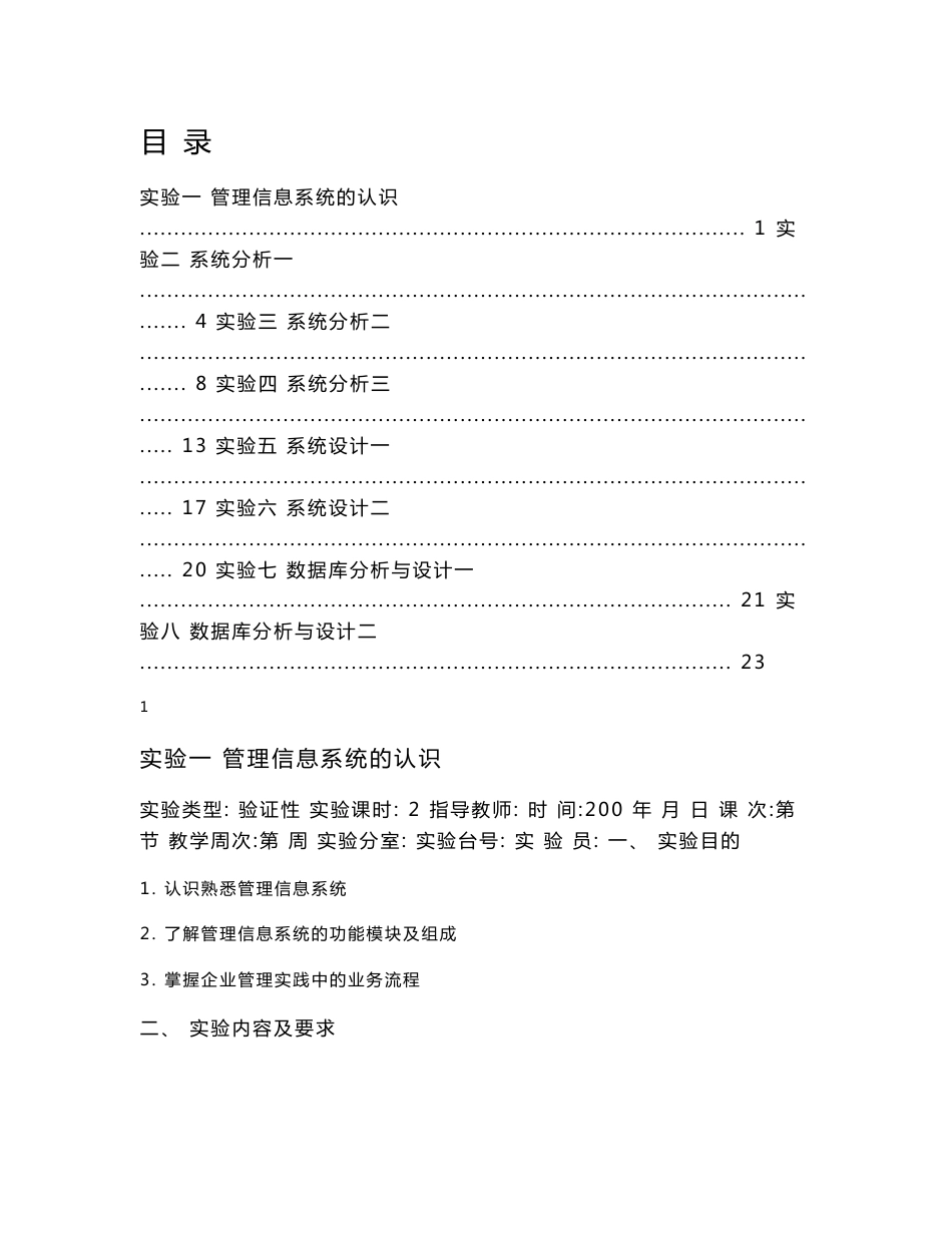 辽东学院信息系统分析与设计实验指导书2012实验报告——辽东学院_第2页