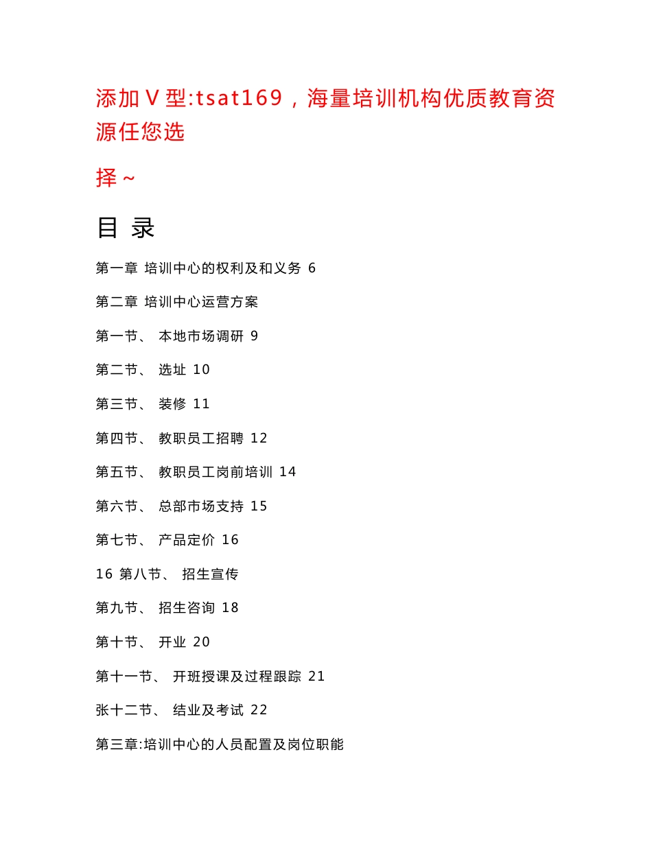 培训学校运营管理手册_第1页