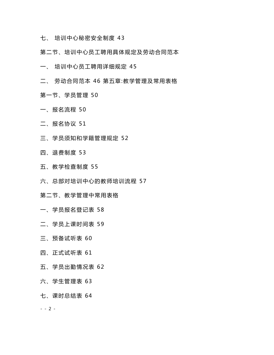 培训学校运营管理手册_第3页