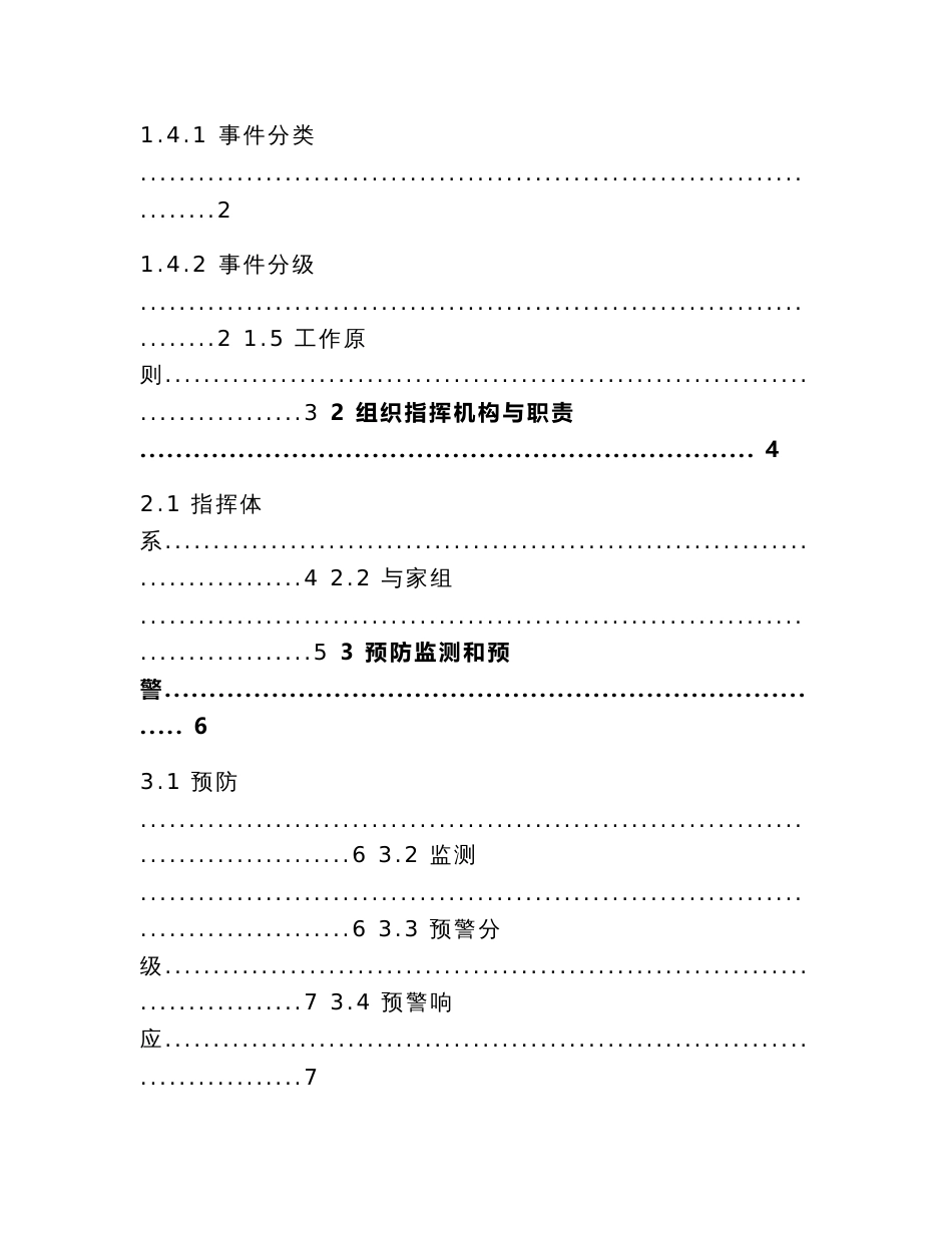 胜利煤矿网络与信息安全应急预案 - 副本_第2页