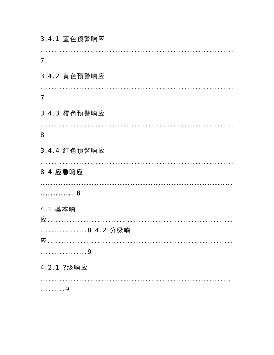 胜利煤矿网络与信息安全应急预案 - 副本_第3页