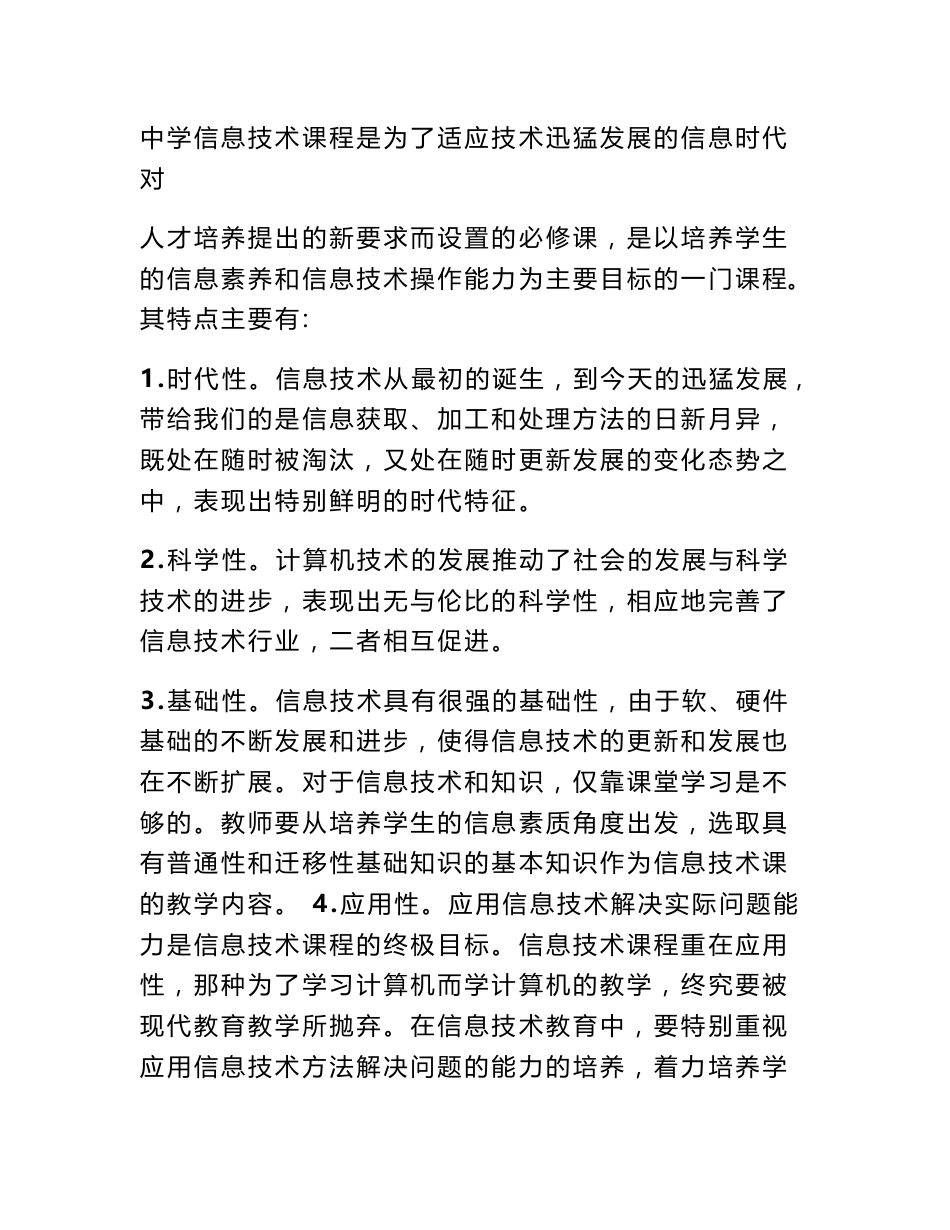 信息技术教学中对学生信息素养的评价 信息技术助力教学评价_第2页