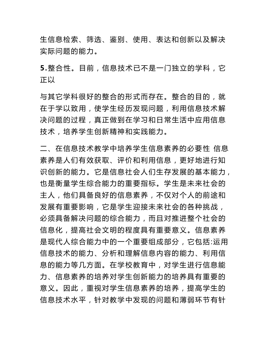 信息技术教学中对学生信息素养的评价 信息技术助力教学评价_第3页