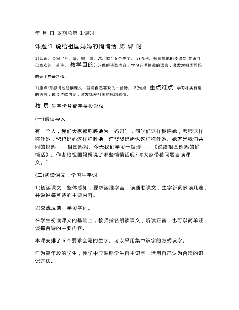 湘教版五年级上册语文教案_第1页