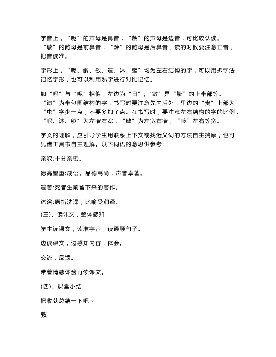 湘教版五年级上册语文教案_第2页