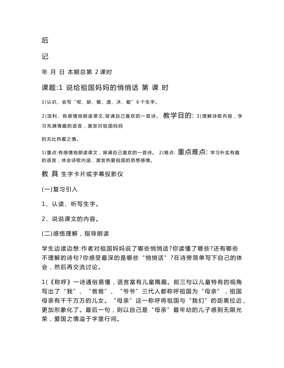 湘教版五年级上册语文教案_第3页