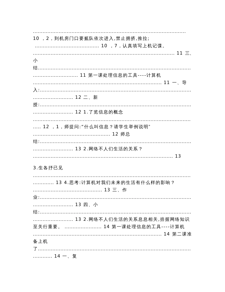 信息技术教案三年级上西交大版（教学资料）_第2页