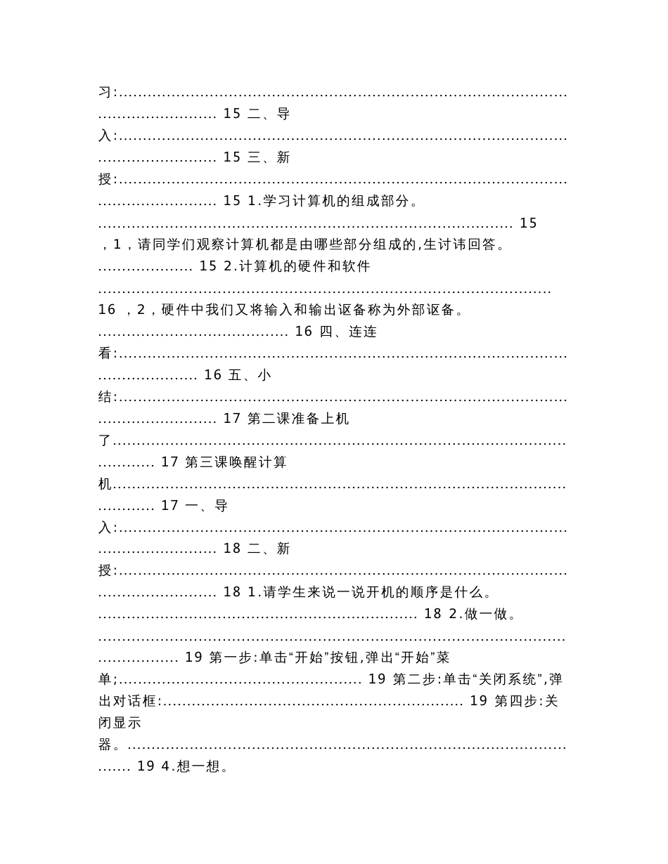 信息技术教案三年级上西交大版（教学资料）_第3页