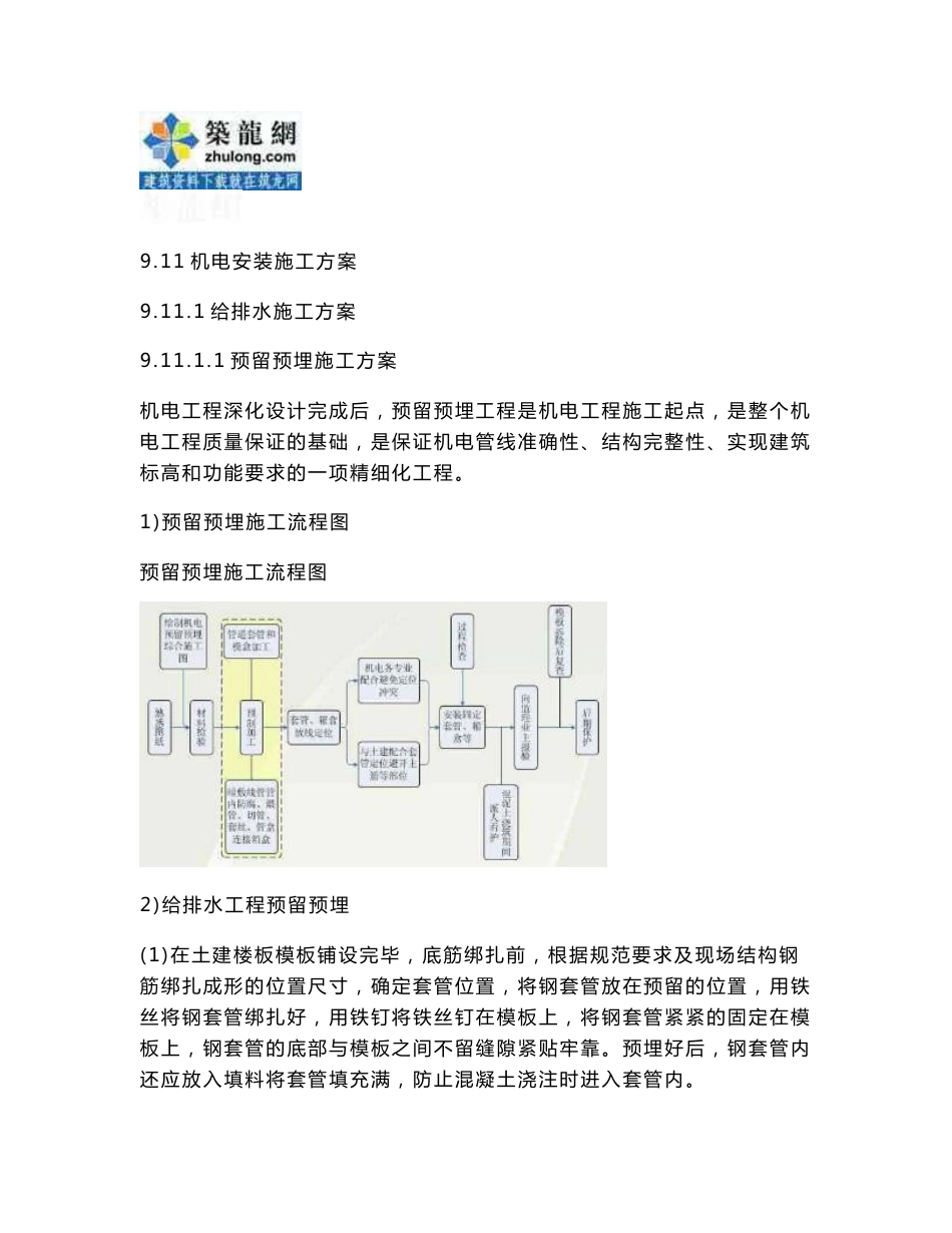方案大型数据中心机电安装施工方案120页_第1页