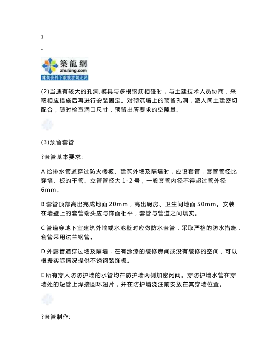 方案大型数据中心机电安装施工方案120页_第2页