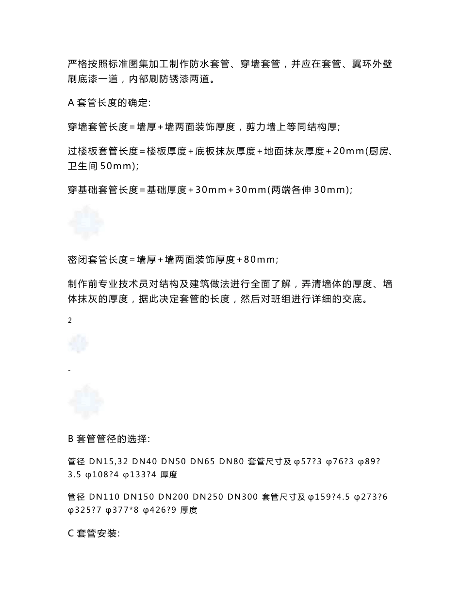 方案大型数据中心机电安装施工方案120页_第3页
