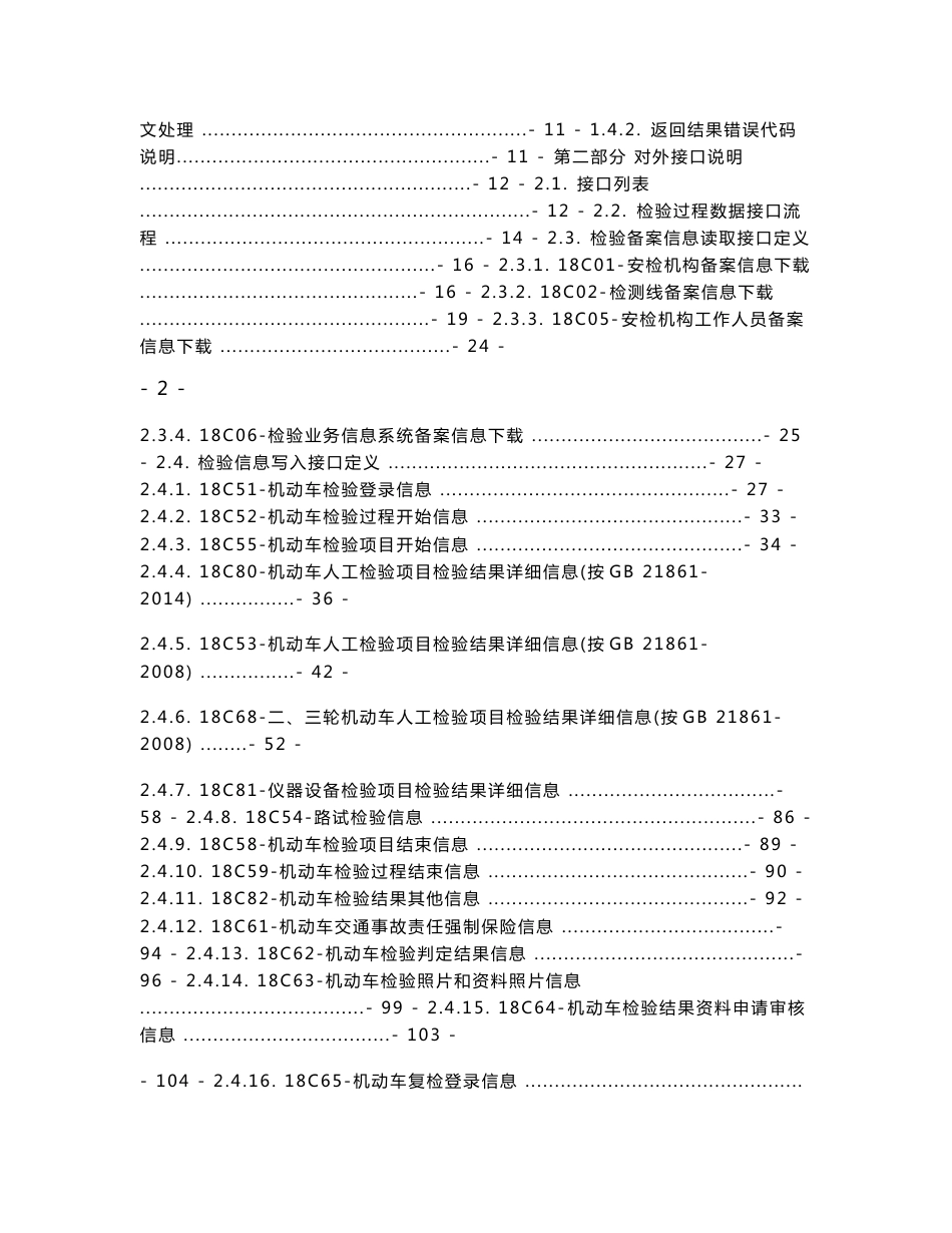 安车机动车检验监管系统接口使用手册V440(设备厂家)_第2页