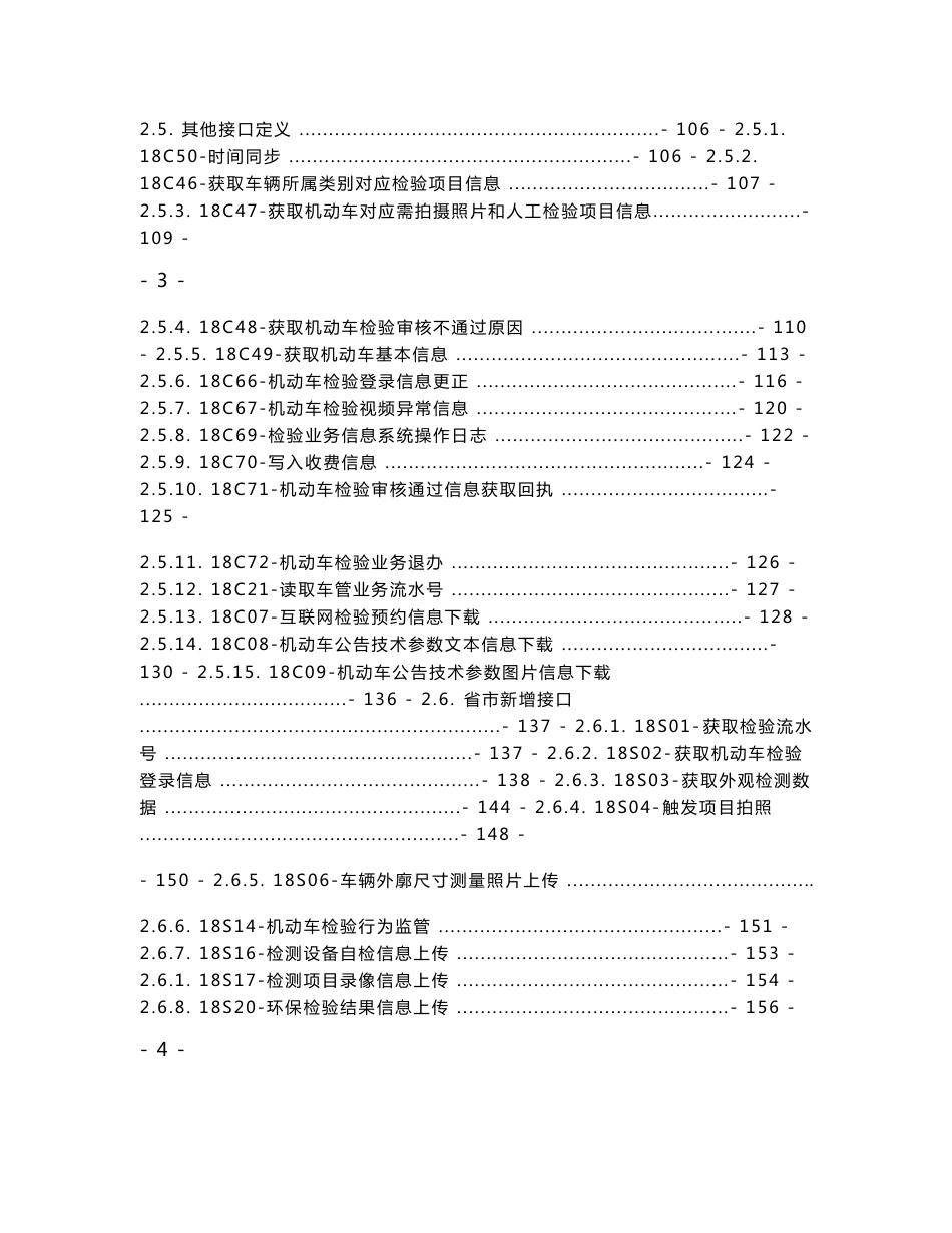 安车机动车检验监管系统接口使用手册V440(设备厂家)_第3页