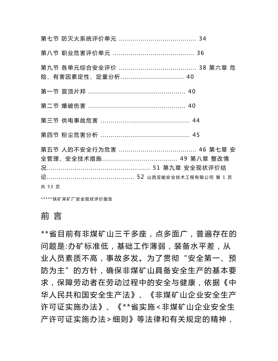 地下开采铁矿安全现状评价报告_第2页