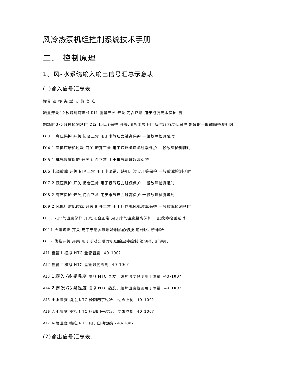 顿汉布什模块式风冷热泵机组冷热水技术手册_第3页