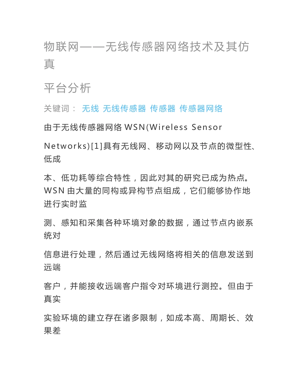 物联网——无线传感器网络技术及其仿真平台分析_第1页