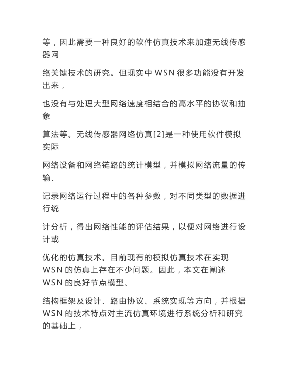 物联网——无线传感器网络技术及其仿真平台分析_第2页