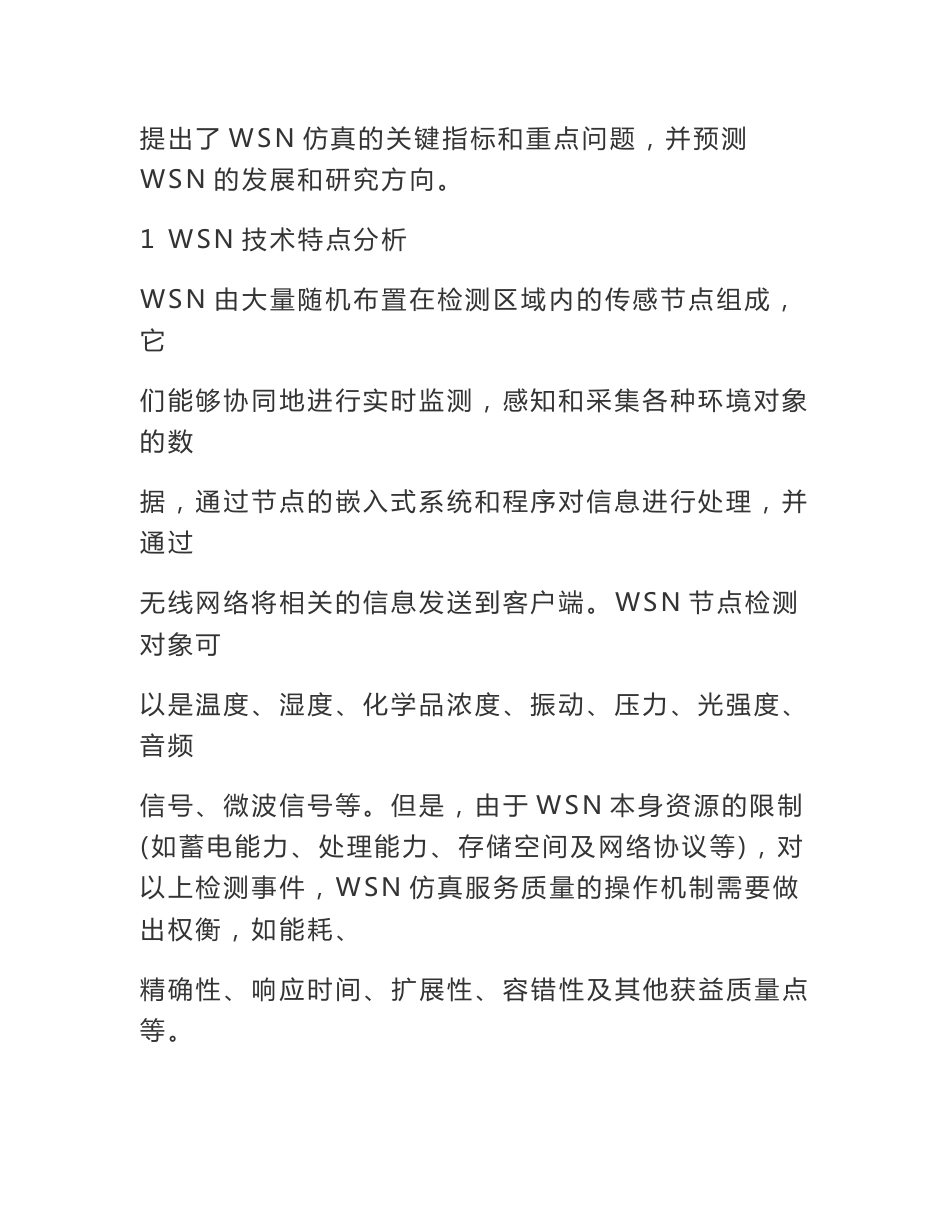 物联网——无线传感器网络技术及其仿真平台分析_第3页