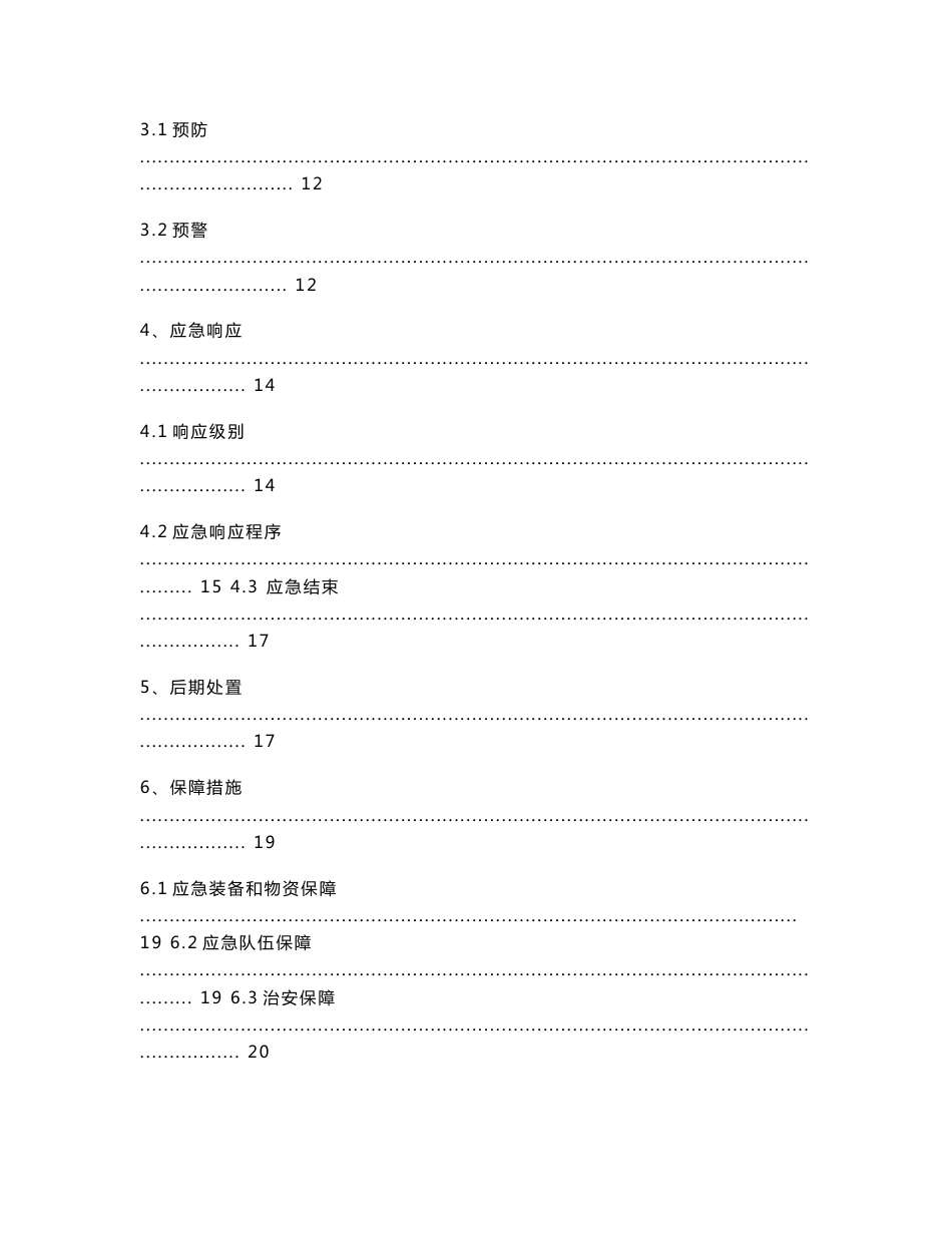 大连港集团有限公司突发事件综合应急预案_第2页