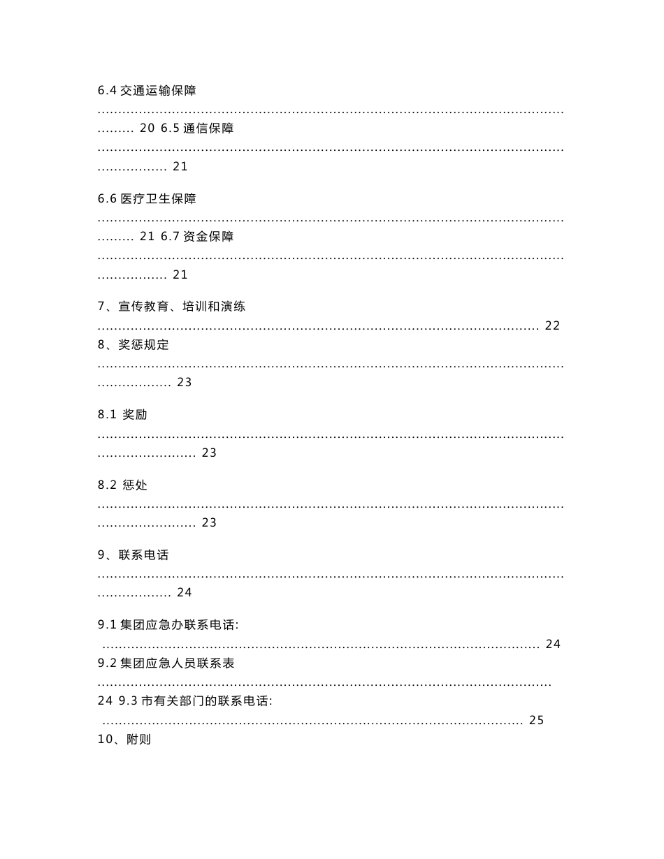 大连港集团有限公司突发事件综合应急预案_第3页