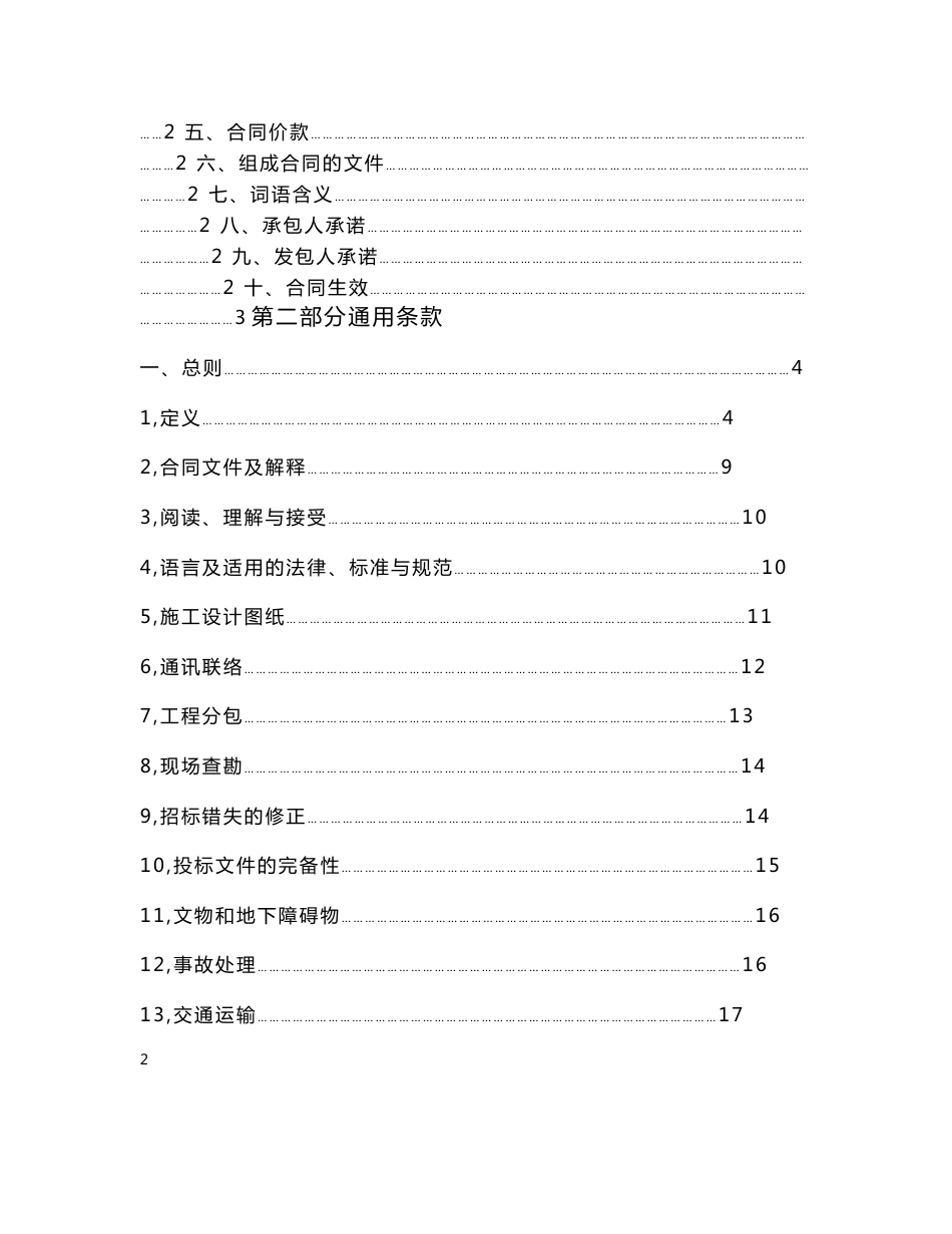 广东建设工程标准施工合同范本(2011版)_第2页