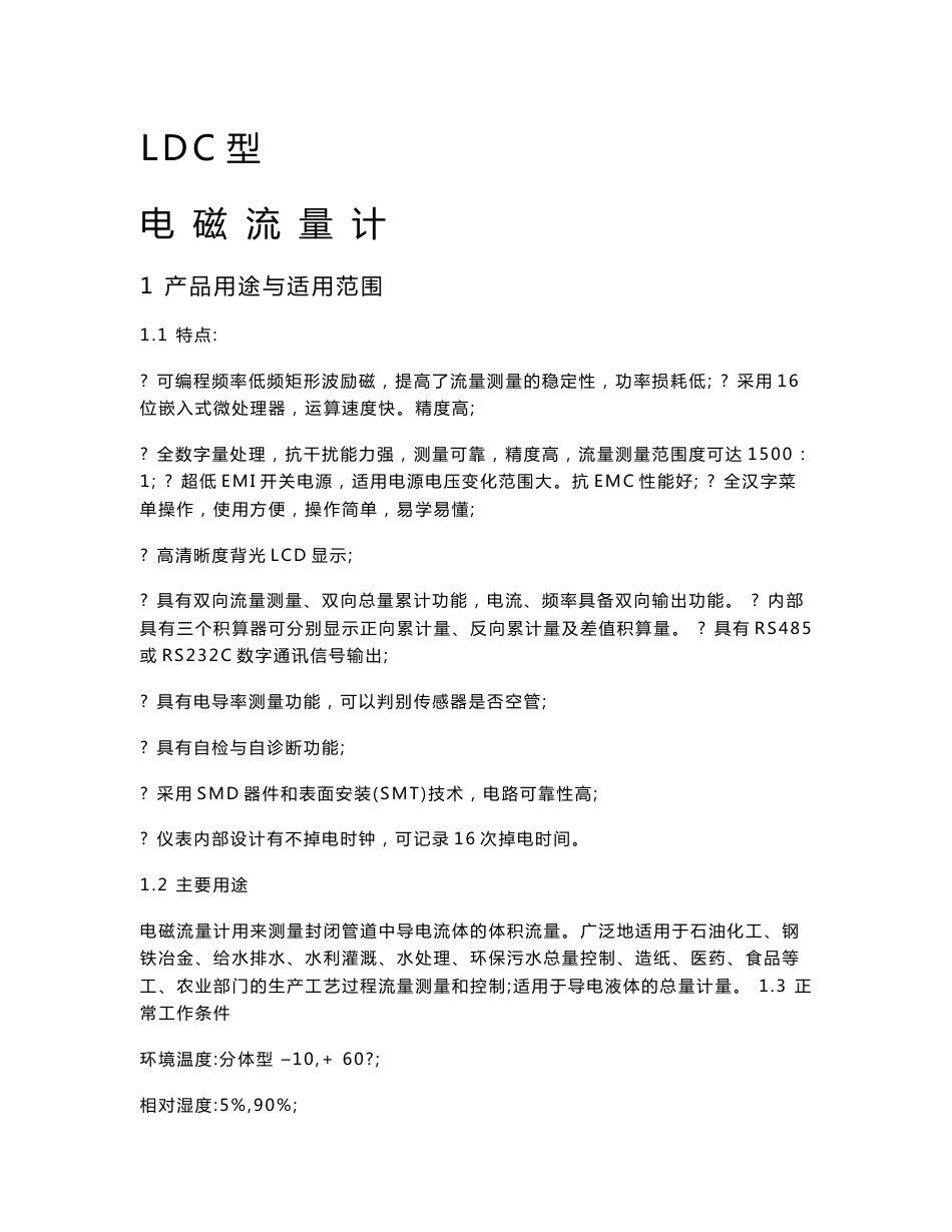 电磁流量计使用说明书_第1页