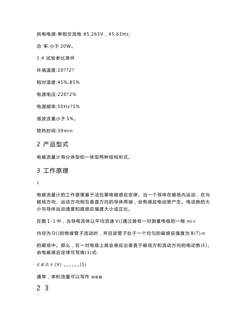 电磁流量计使用说明书_第2页