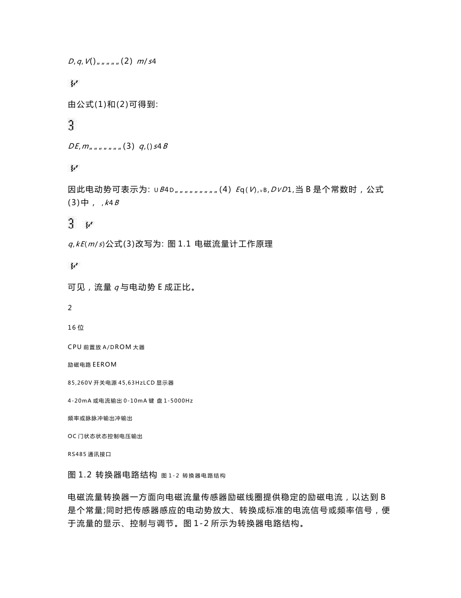 电磁流量计使用说明书_第3页