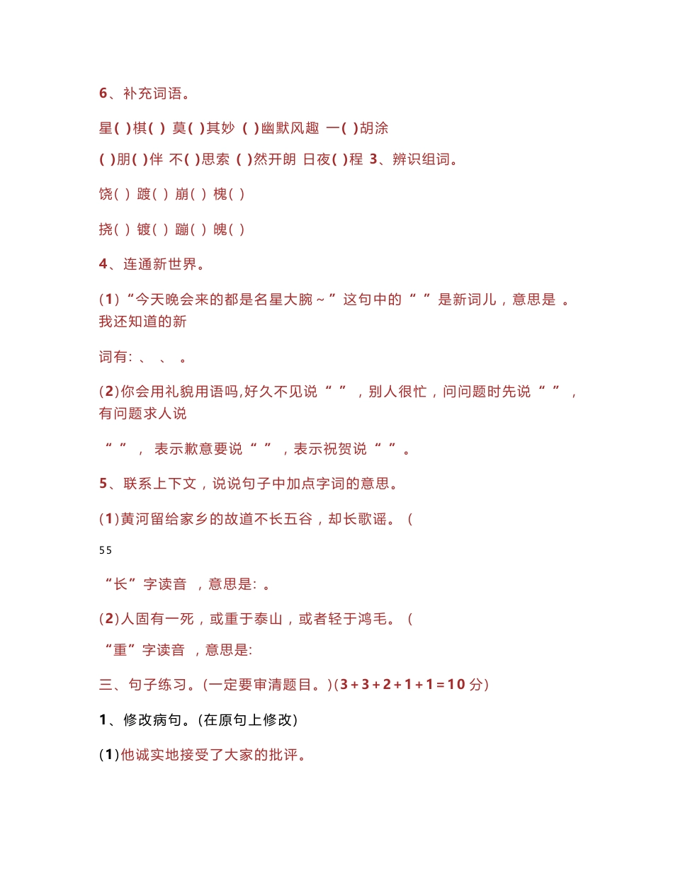 小学五年级语文下册复习教学知识点归纳总结_第2页