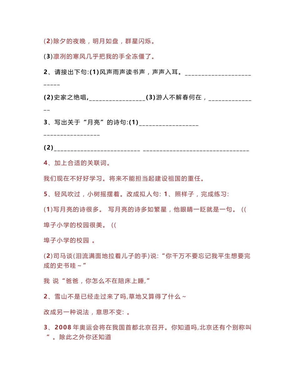 小学五年级语文下册复习教学知识点归纳总结_第3页