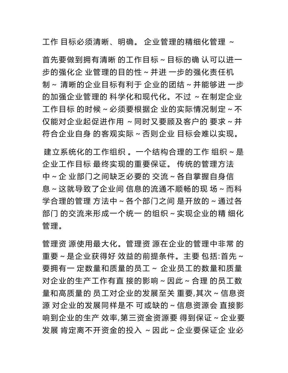 企业战略规划保障措施_第2页